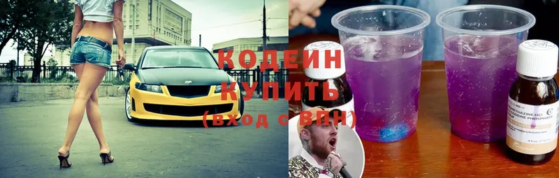 Кодеин Purple Drank  Дмитров 